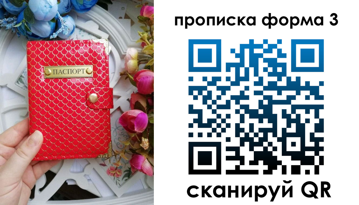 временная регистрация недорого в Арсеньеве